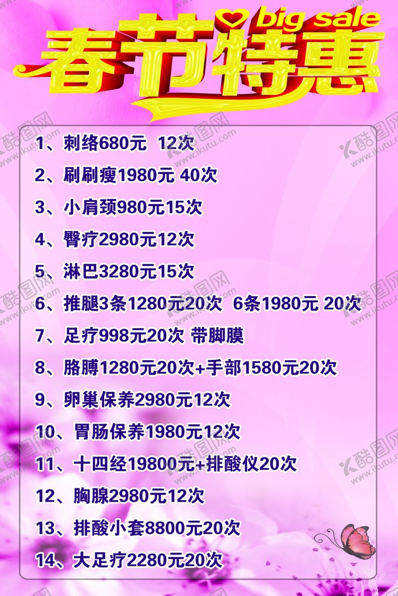 编号：69276410101651208861【酷图网】源文件下载-春节特惠