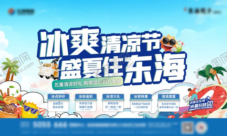 编号：45124211211302127434【酷图网】源文件下载-夏日清凉活动主形象