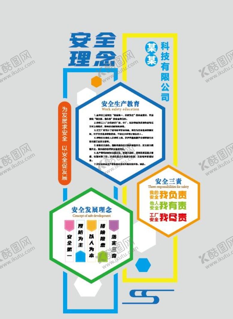 编号：51433011031706213012【酷图网】源文件下载-安全理念
