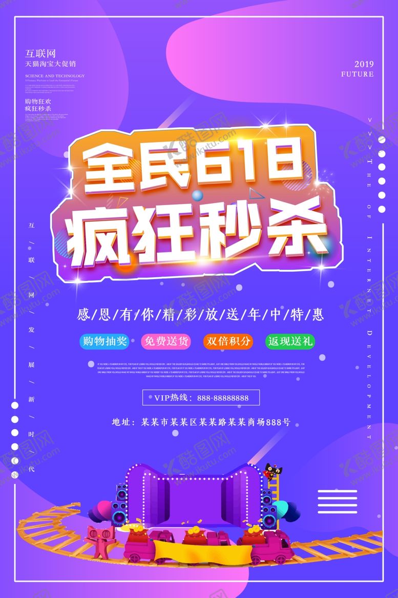 编号：24271505172037184123【酷图网】源文件下载-618促销海报