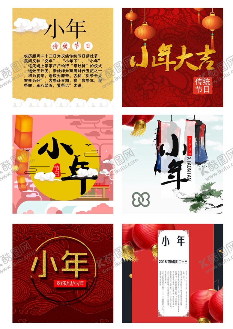 编号：50682909151547020539【酷图网】源文件下载-小年图