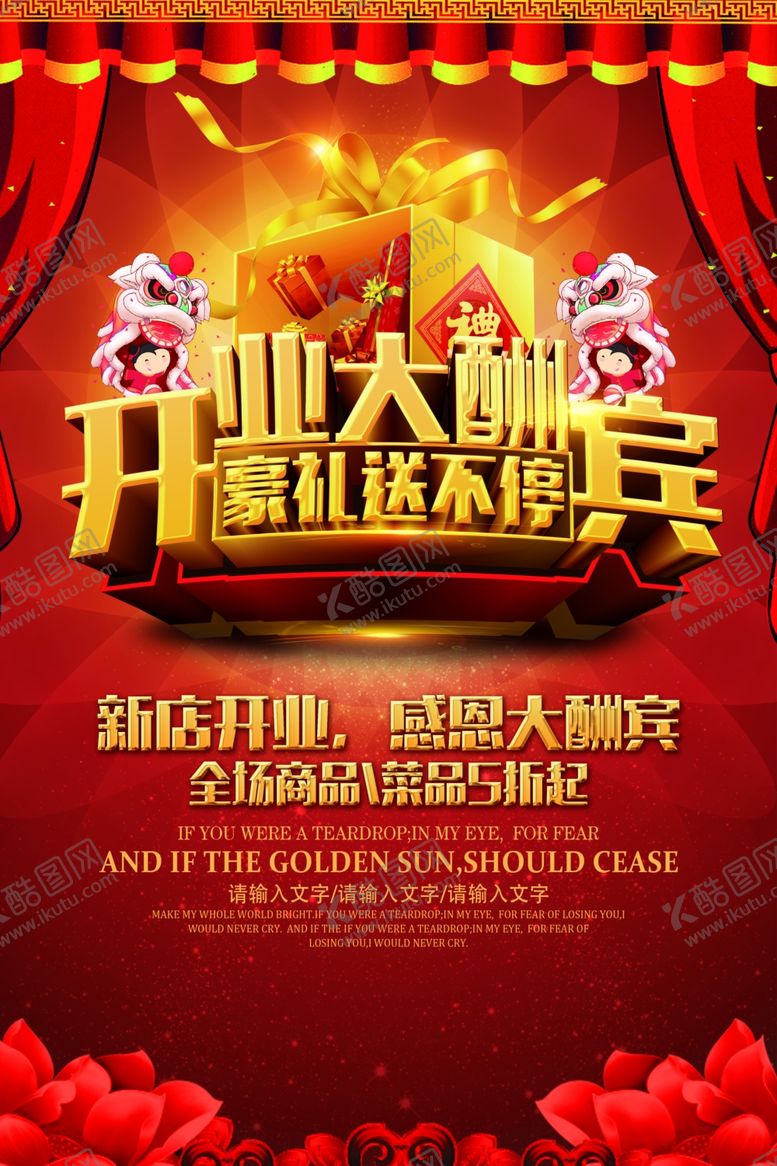 编号：80089310310203572368【酷图网】源文件下载-开业大吉