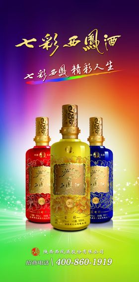 七彩西凤酒西凤酒
