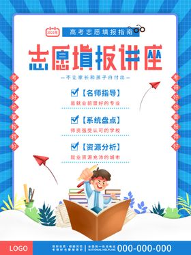 编号：91586309250516080467【酷图网】源文件下载-开学高考填报海报设计