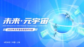 蓝色AI元宇宙智能科技主视觉