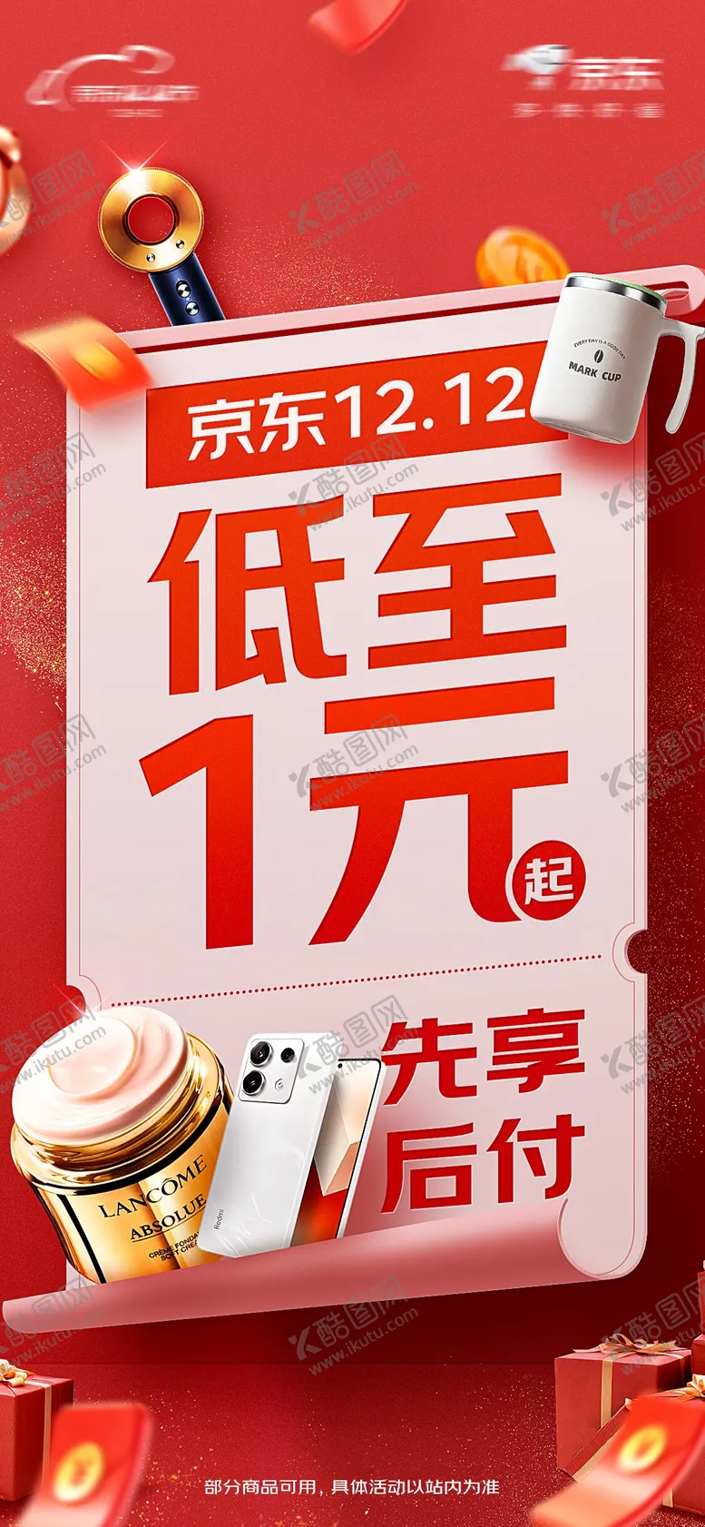 编号：12479901071223055319【酷图网】源文件下载-双十二折扣活动海报