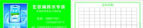桶装水绿色可编辑券