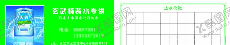 编号：63496307040805548613【酷图网】源文件下载-桶装水