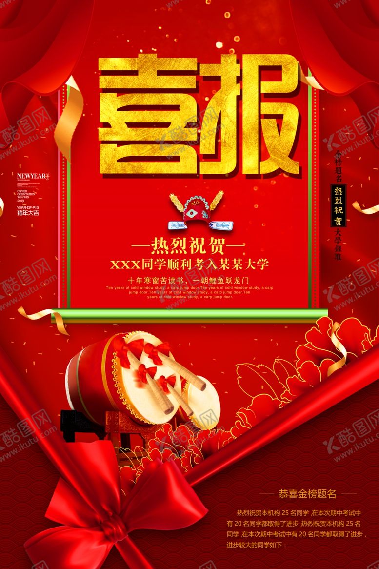 编号：35400909280847018802【酷图网】源文件下载-喜报