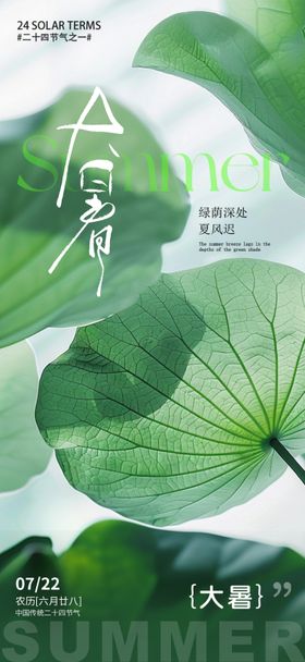 大暑节气夏天海报夏季海报