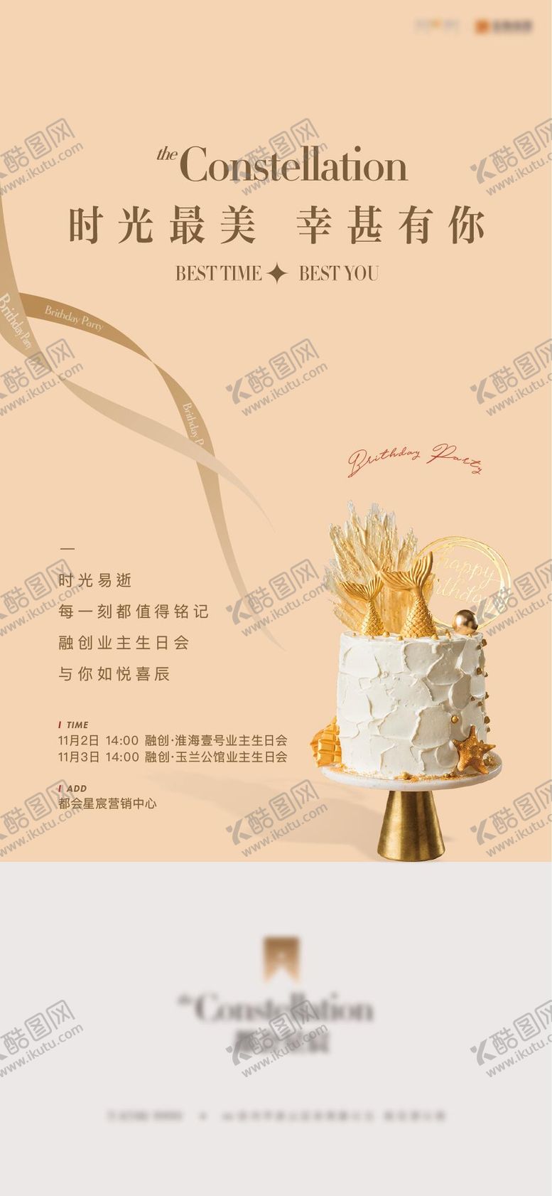 编号：98360507261612305554【酷图网】源文件下载-生日会刷屏活动海报