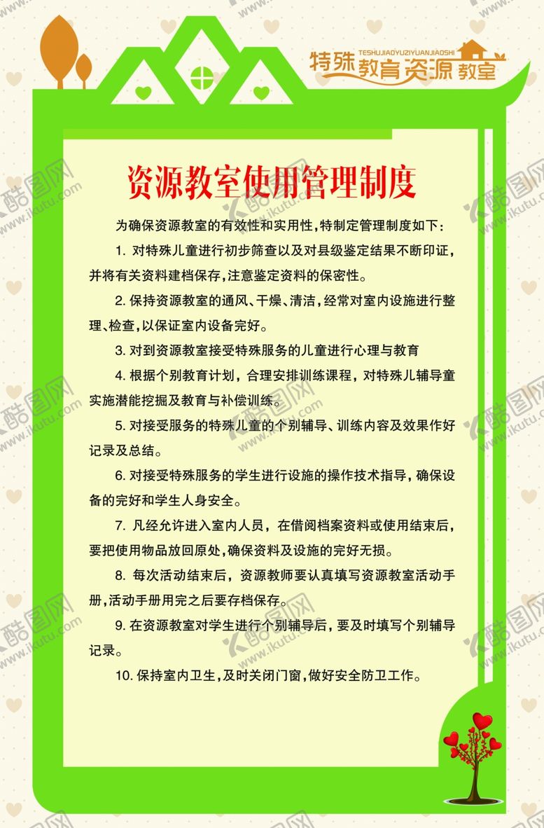 编号：15053604071706412289【酷图网】源文件下载-资源教室使用管理制度