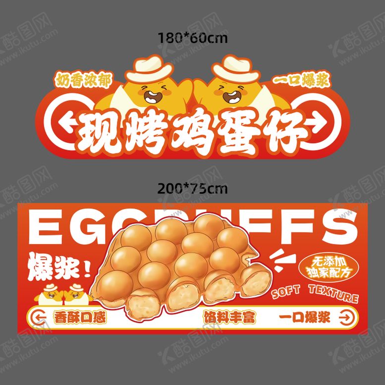 编号：27362709171721498369【酷图网】源文件下载-现烤鸡蛋仔 