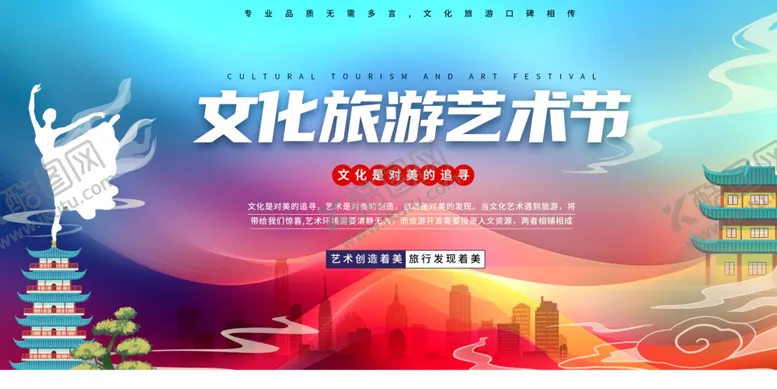 编号：84054910220007598651【酷图网】源文件下载-文化旅游艺术节
