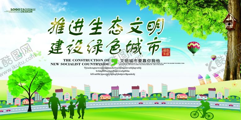 编号：49274807051546592178【酷图网】源文件下载-城市海报
