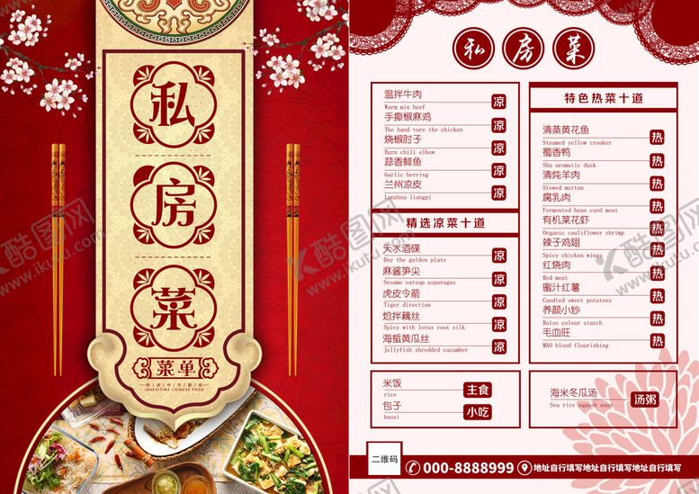 编号：98206610251559191862【酷图网】源文件下载-私菜坊私房菜价目表