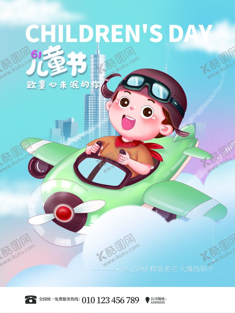 编号：07183409200903591638【酷图网】源文件下载-儿童节