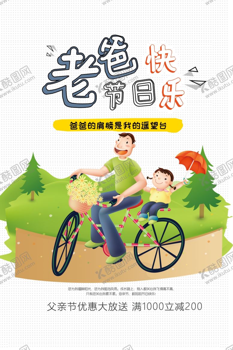 编号：70316309171927112481【酷图网】源文件下载-父亲节