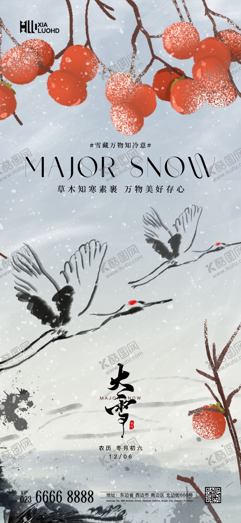 编号：36484912050512281610【酷图网】源文件下载-大雪节气海报
