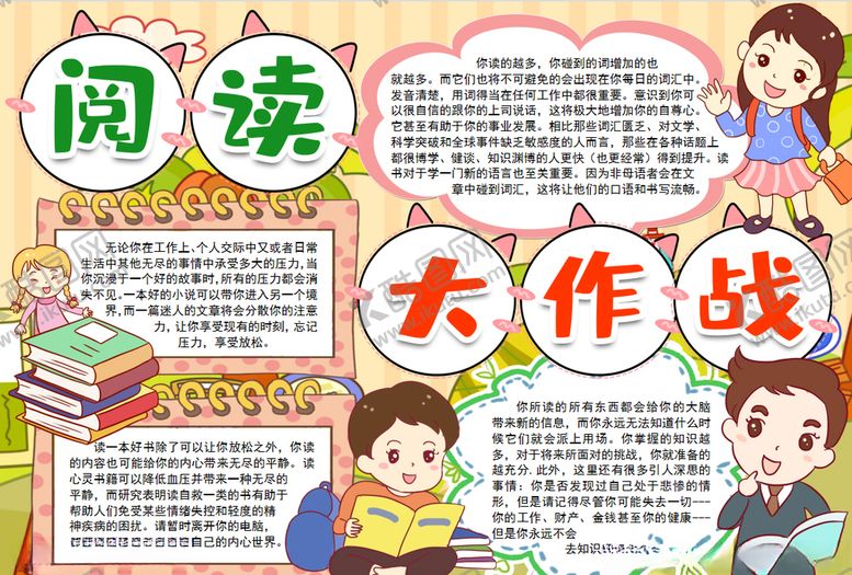 编号：63951109230733266215【酷图网】源文件下载-阅读小报