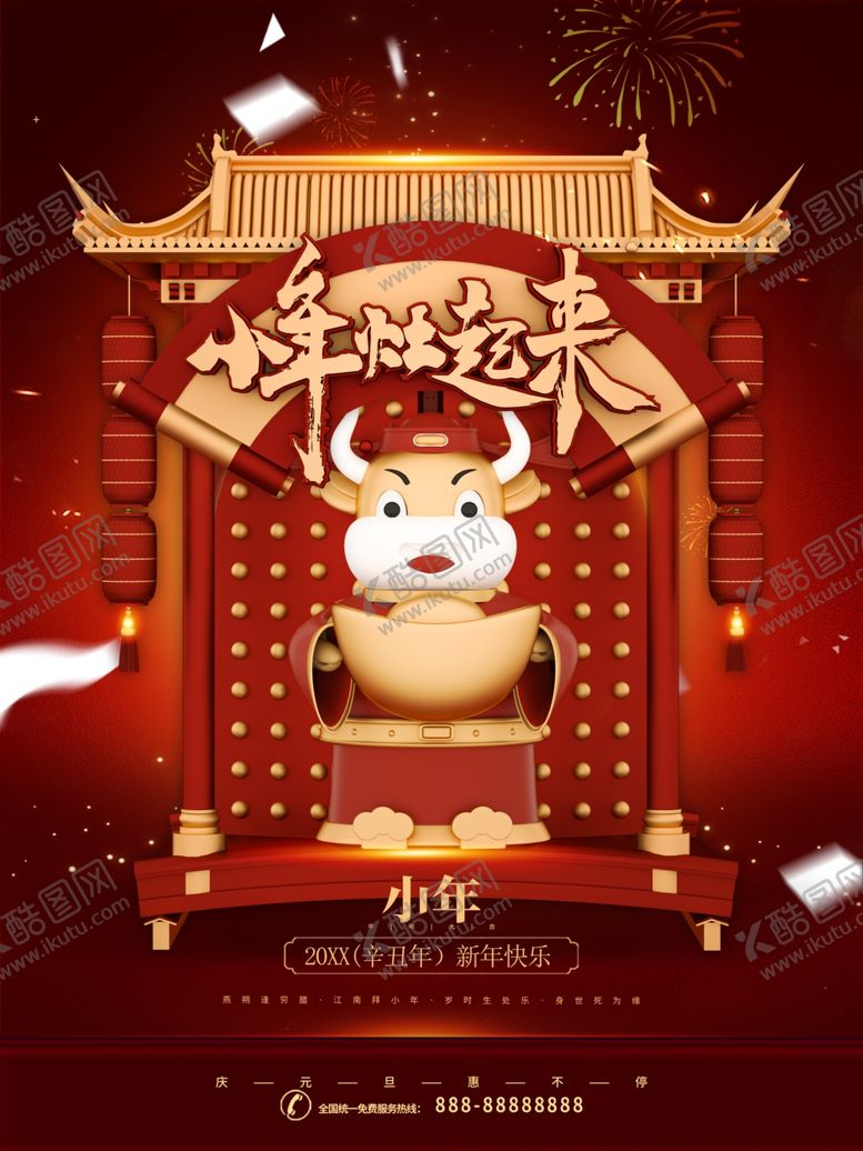 编号：35941911022256495201【酷图网】源文件下载-牛年