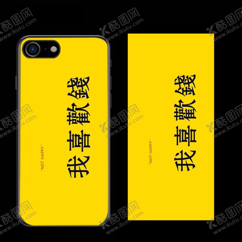 编号：97983407131853519707【酷图网】源文件下载-个性手机壳