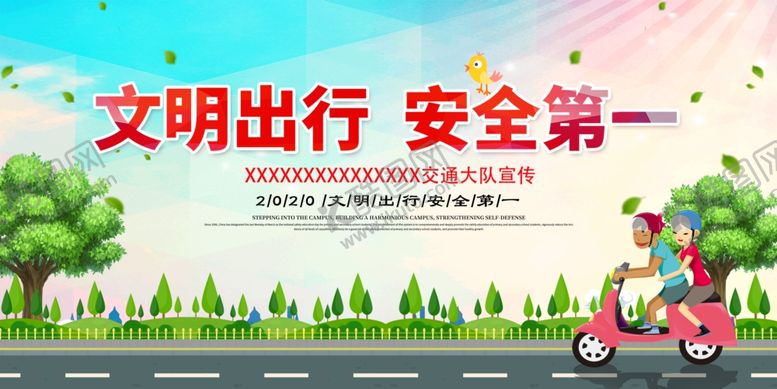 编号：82556909242143284434【酷图网】源文件下载-文明交通