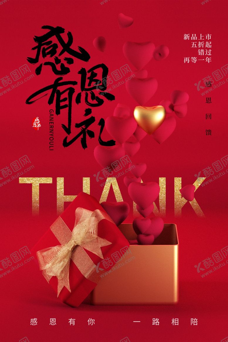 编号：29677105140240587239【酷图网】源文件下载-感恩有礼