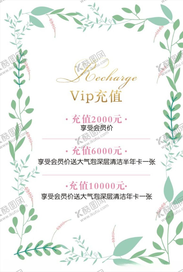 编号：36959007071635266489【酷图网】源文件下载-VIP充值