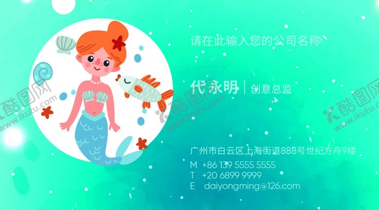 编号：49648506300833577015【酷图网】源文件下载-海洋馆名片