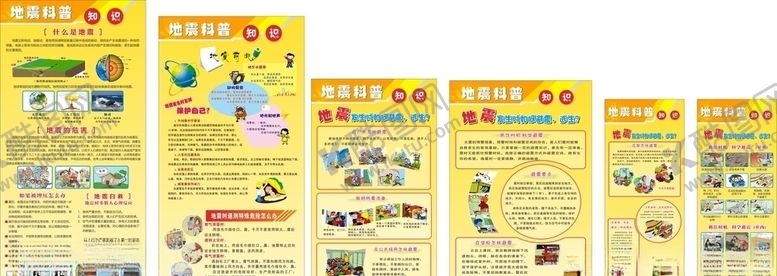 编号：74905109251825593040【酷图网】源文件下载-地震海报