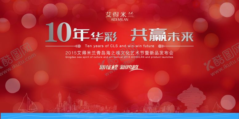 编号：91646409242356559804【酷图网】源文件下载-艾得米兰新品发布会主视觉