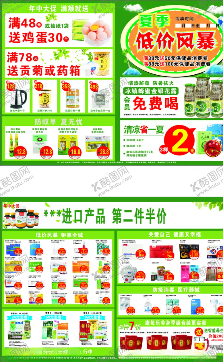 编号：14136106241307301297【酷图网】源文件下载-大药房宣传单
