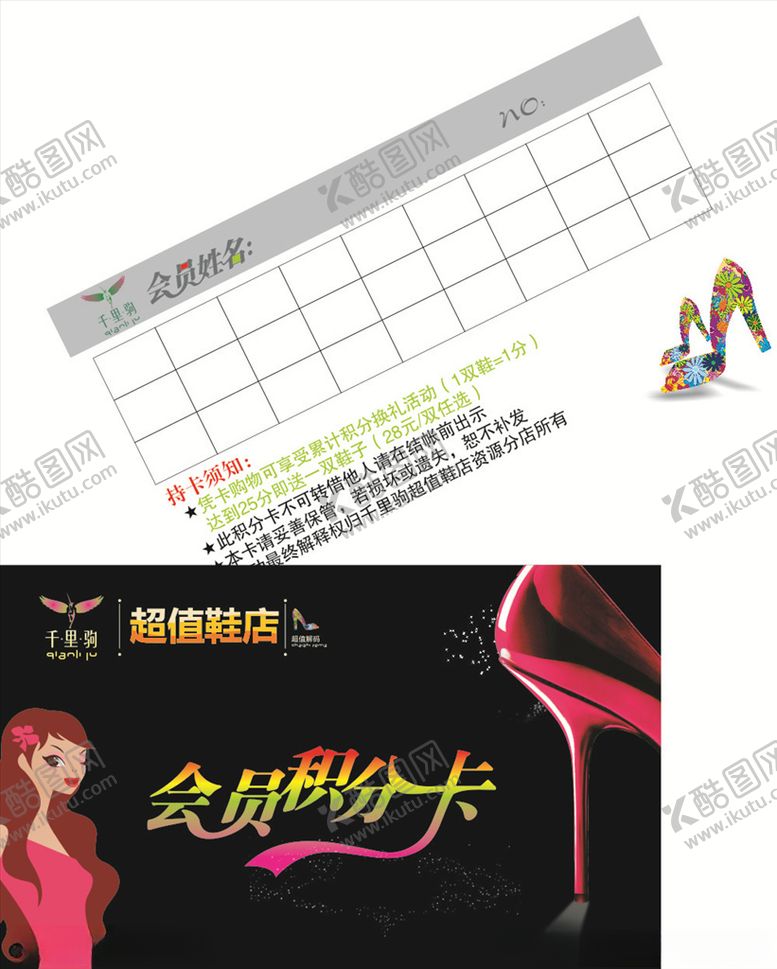 编号：29589609232220331309【酷图网】源文件下载-鞋店名片