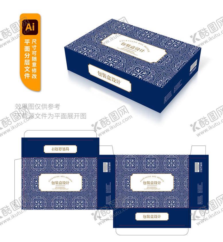 编号：60913209260222142865【酷图网】源文件下载-产品包装盒