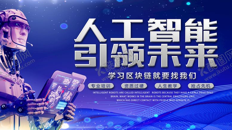 编号：36027809280632184786【酷图网】源文件下载-人工智能
