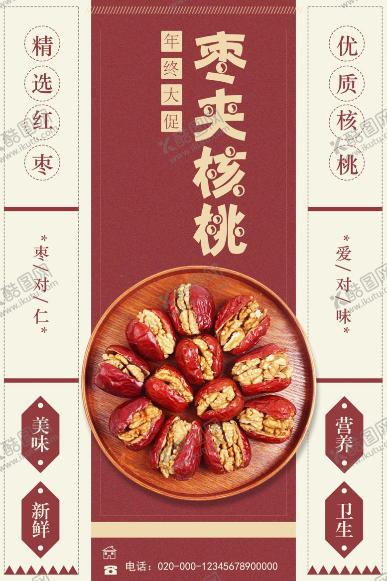 编号：18778001132341256499【酷图网】源文件下载-红枣夹核桃