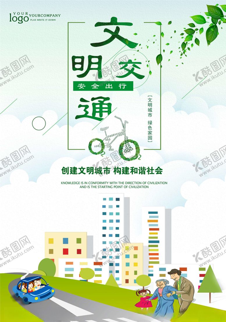 编号：48632305121316461435【酷图网】源文件下载-交通安全
