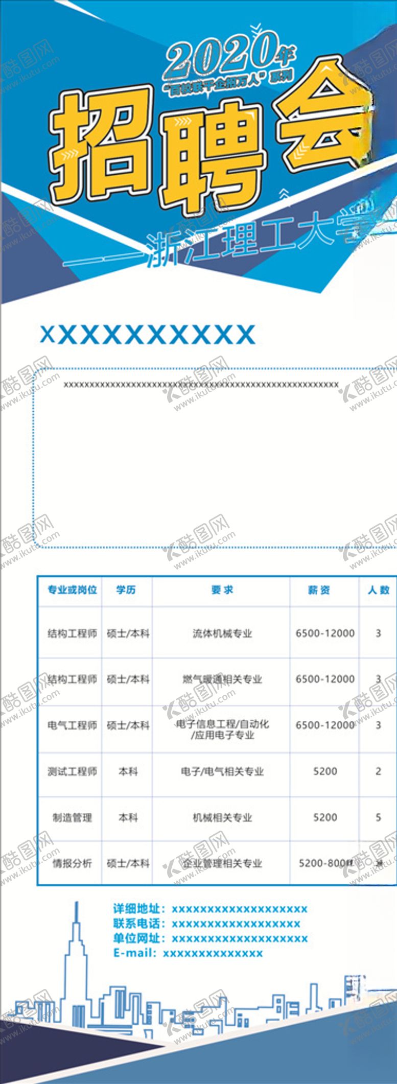 编号：77129605142221324983【酷图网】源文件下载-招聘海报