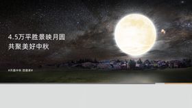 地产中秋节微信海报