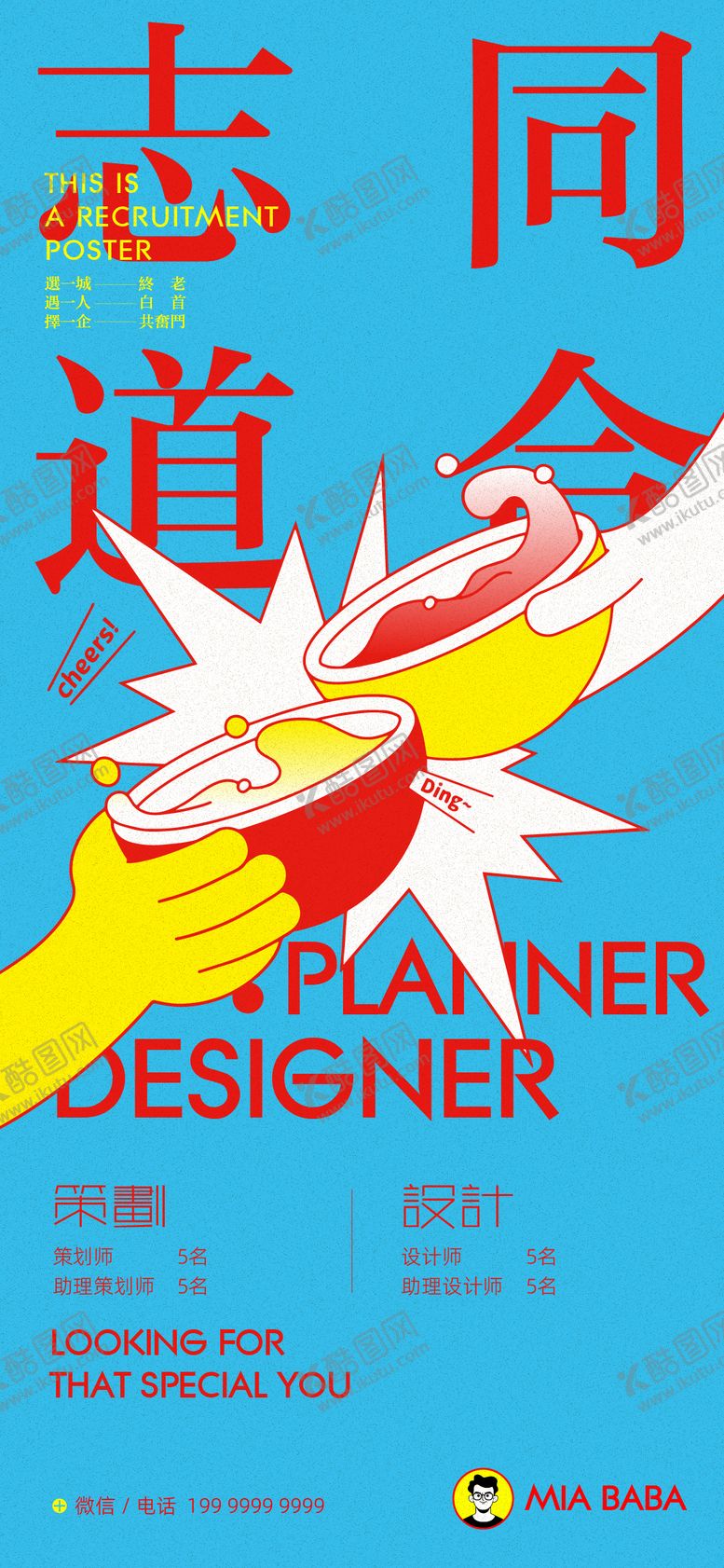 编号：84463006241618295421【酷图网】源文件下载-招聘