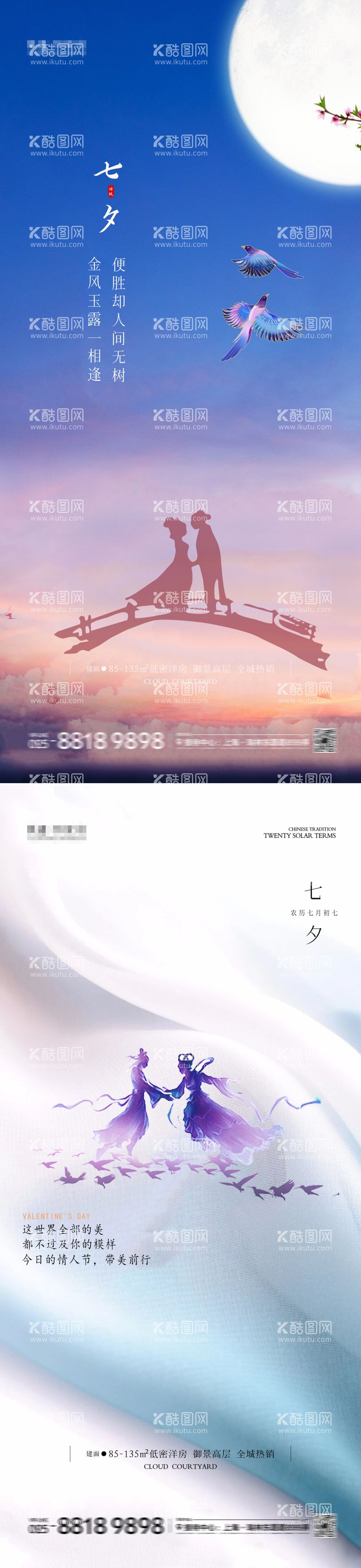 编号：76549112030026576303【酷图网】源文件下载-七夕海报