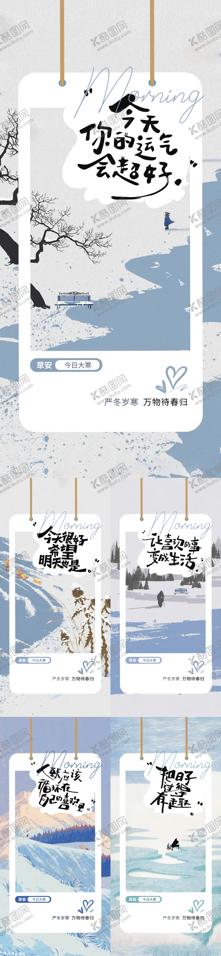 编号：48396601170206346704【酷图网】源文件下载-早安大寒海报