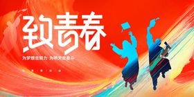 致青春舞蹈海报