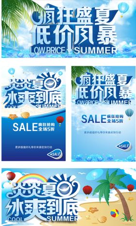 夏季促销夏日banner钜惠风暴