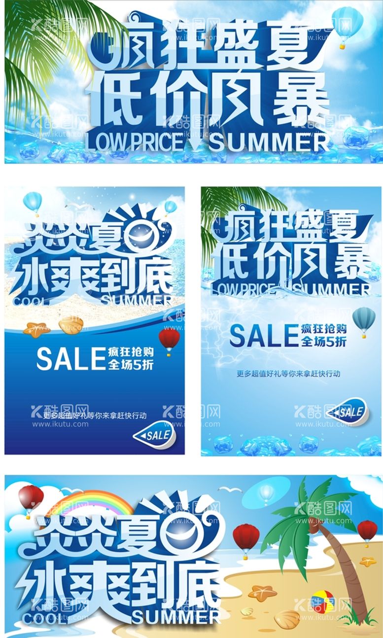 编号：08729109150246087036【酷图网】源文件下载-夏季促销夏日banner钜惠风暴