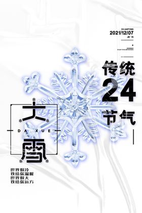 大雪海报