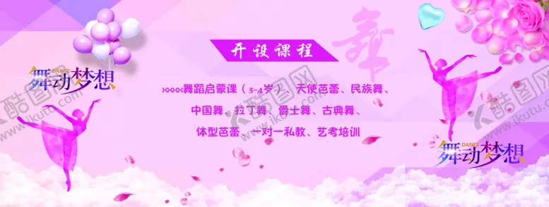编号：70955607010529044934【酷图网】源文件下载-舞蹈展架