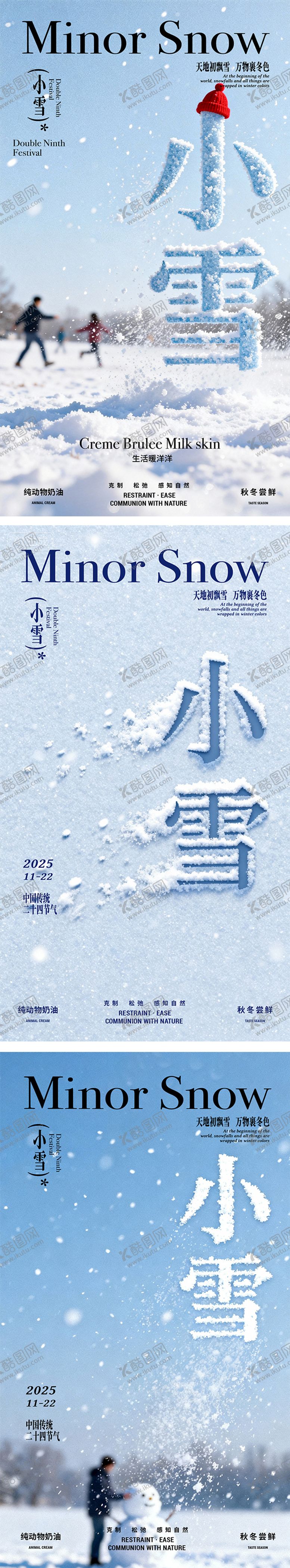 编号：57387511210204202955【酷图网】源文件下载-小雪节气海报