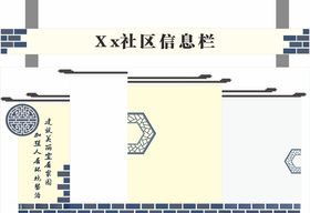 中国风信息栏